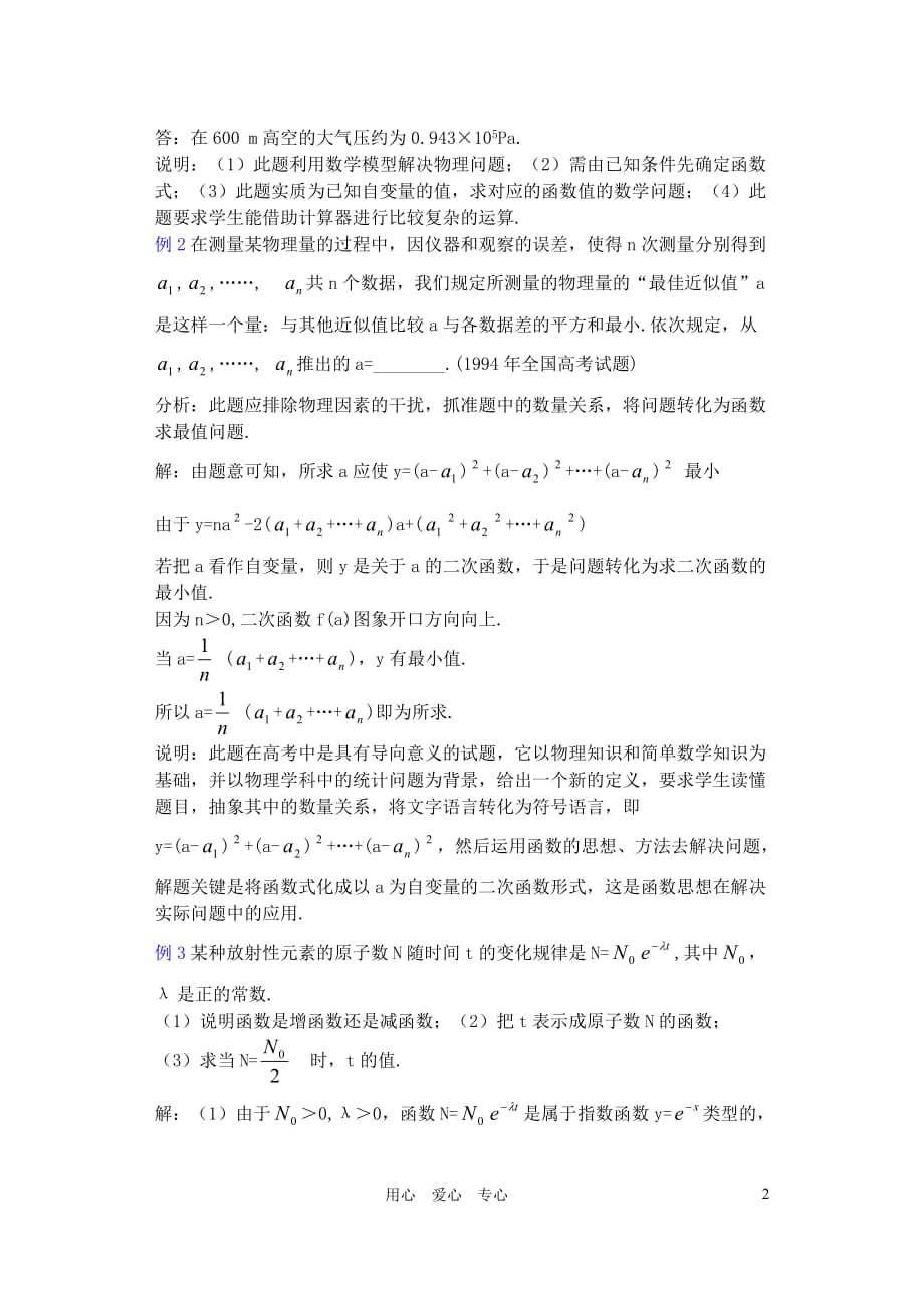 高中数学 第二章 函数教案20.doc_第2页