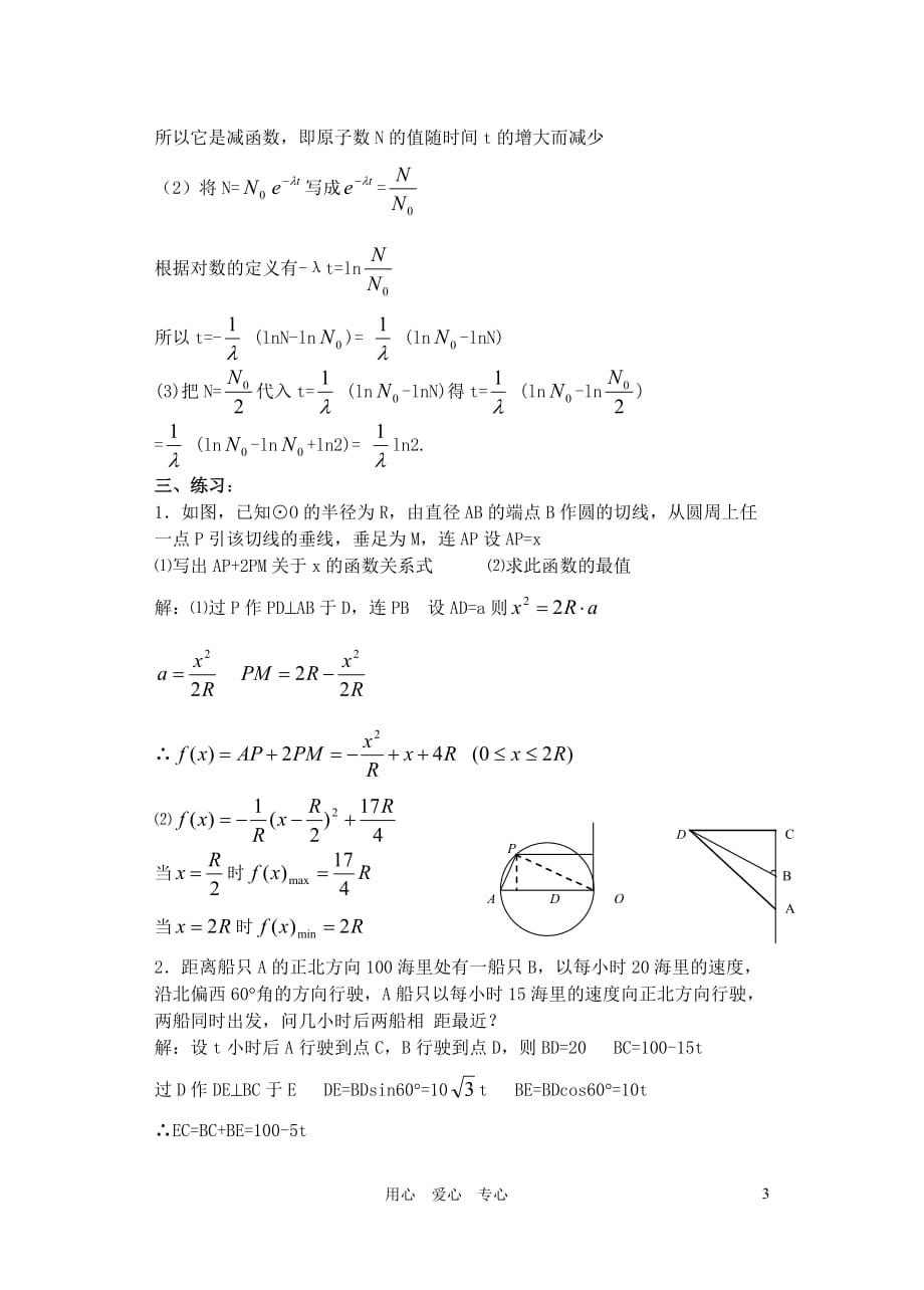 高中数学 第二章 函数教案20.doc_第3页