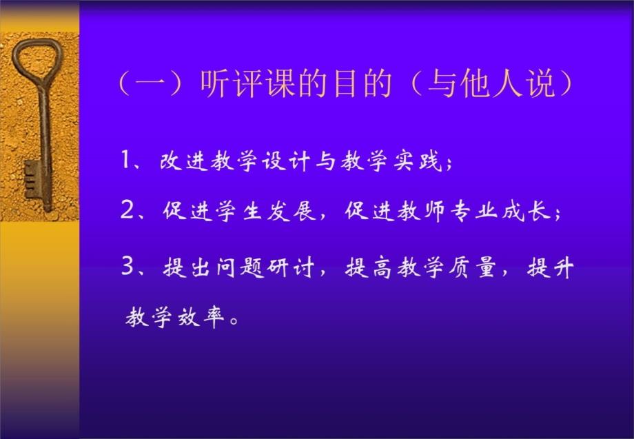 如何听课和评课教学内容_第3页