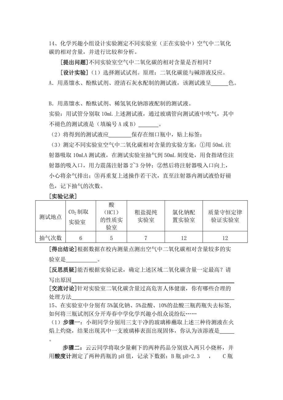 安徽省合肥市2020年中考化学预测试卷_第3页