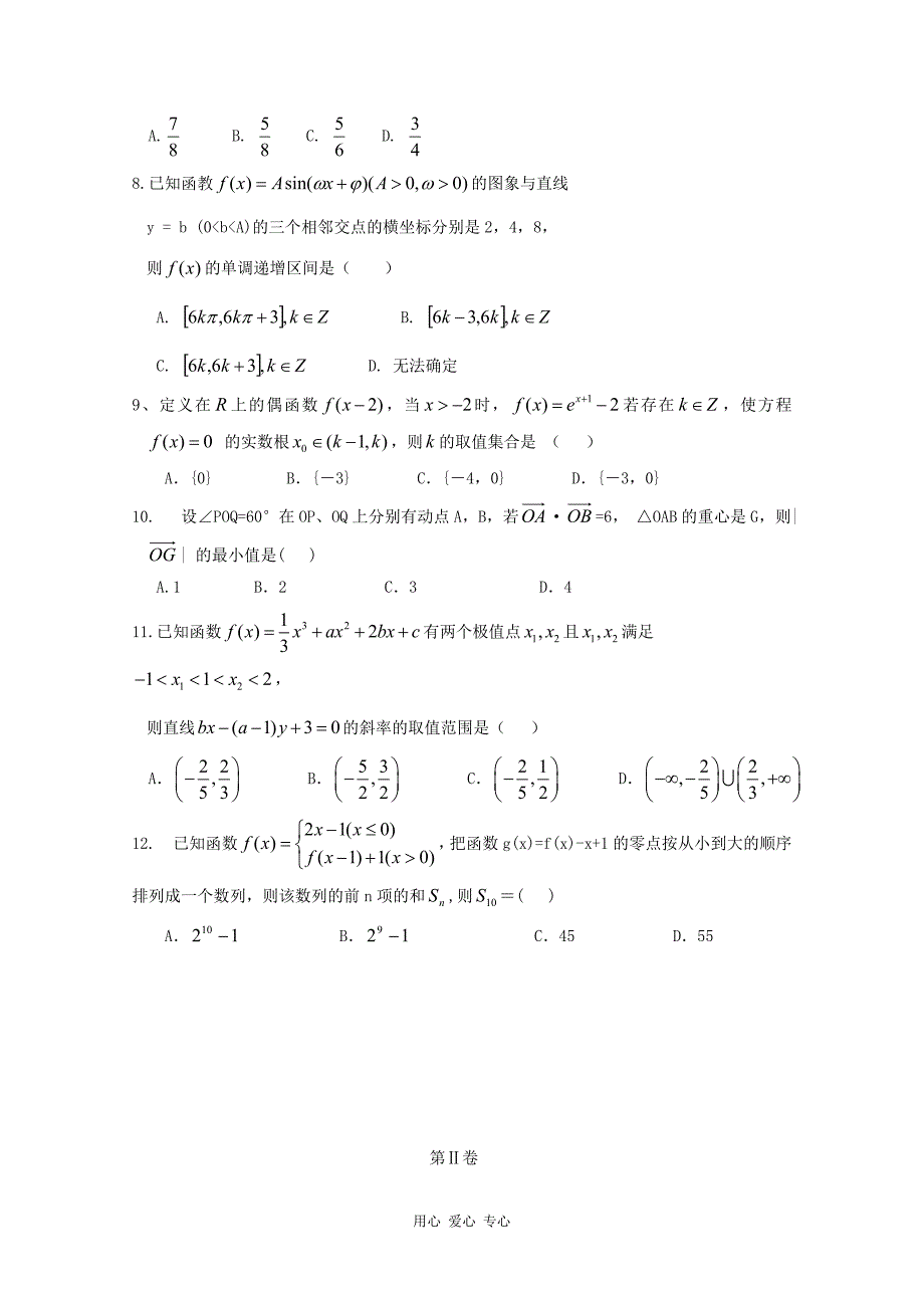 河北省衡水中学2012届高三数学下学期二调考试 文.doc_第2页