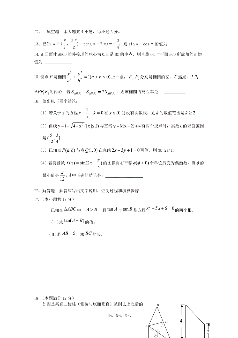 河北省衡水中学2012届高三数学下学期二调考试 文.doc_第3页