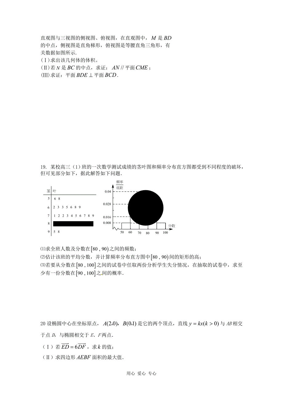 河北省衡水中学2012届高三数学下学期二调考试 文.doc_第4页