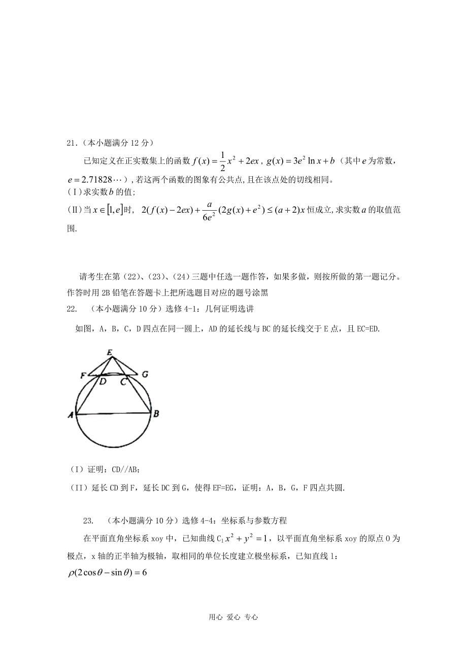 河北省衡水中学2012届高三数学下学期二调考试 文.doc_第5页