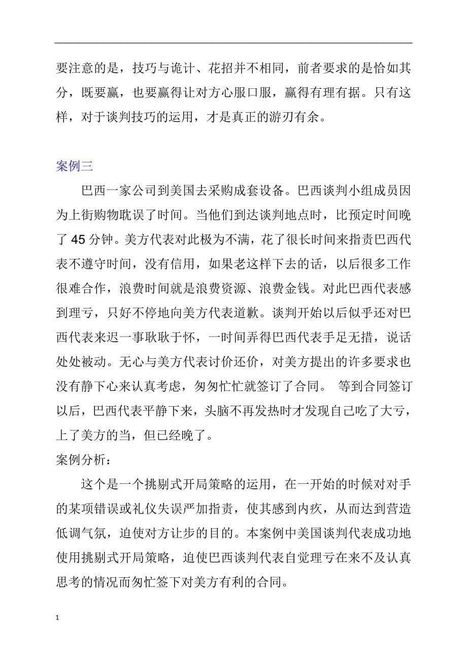 商务谈判案例分析题(十三个)讲义教材_第5页