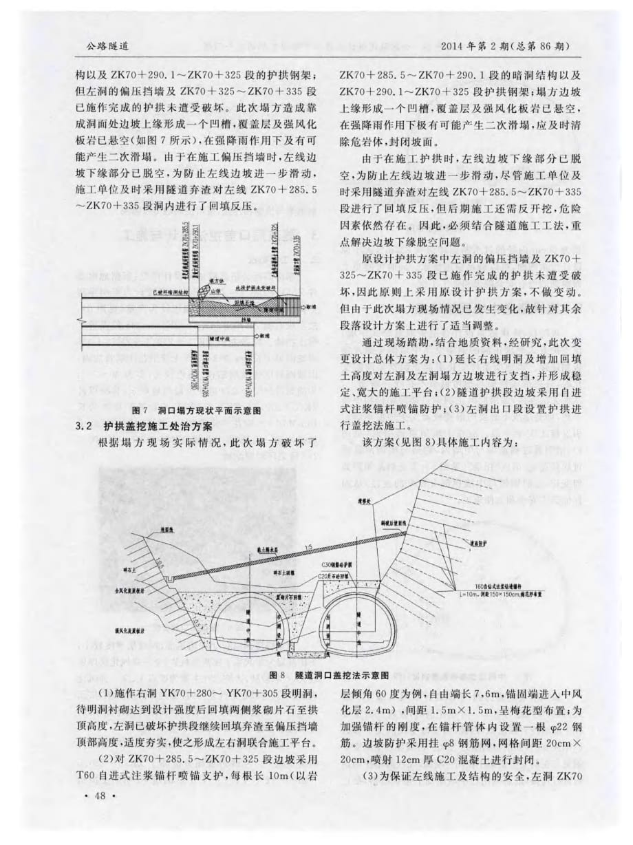 探讨公路隧道设计与施工中难以匹配的几个问题[公路隧道]_第3页