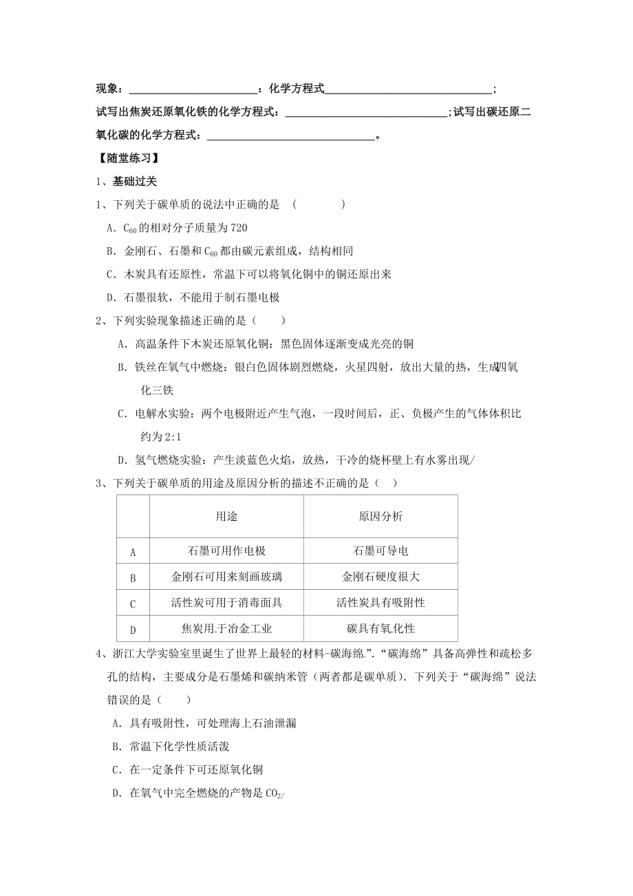 内蒙古鄂尔多斯市东胜区九年级化学上册第五章燃料5.2组成燃料的主要元素_碳2学案无答案新版粤教版202007262112_第3页