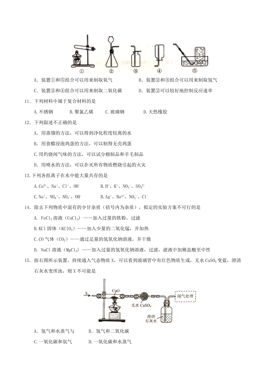江苏省南京市2020年中考化学真题试题（含答案）(3)_第2页