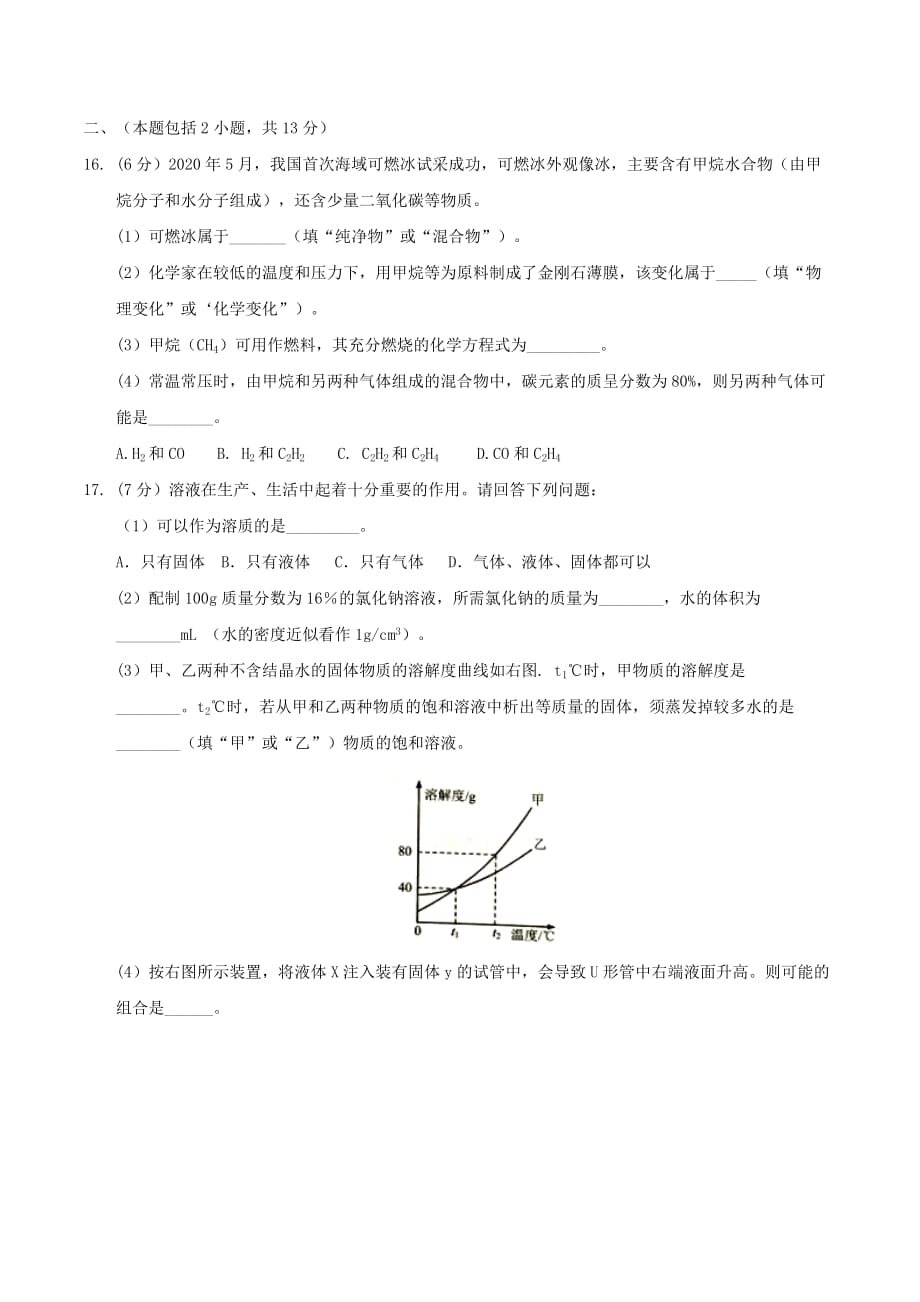 江苏省南京市2020年中考化学真题试题（含答案）(3)_第3页