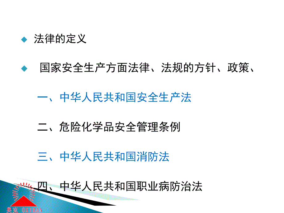 《精编》广东奥克律法管理培训资料_第2页