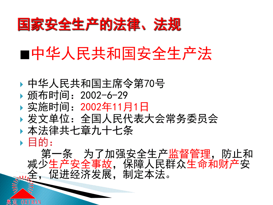 《精编》广东奥克律法管理培训资料_第4页