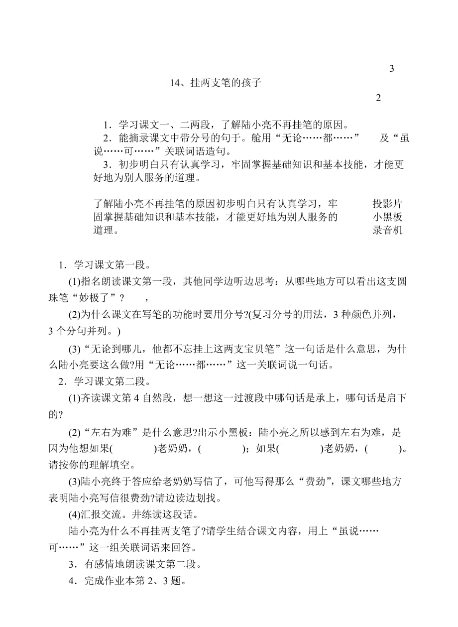 浙教版数学六年级上册14、挂两支笔的孩子（2） 教案【通用】_第1页