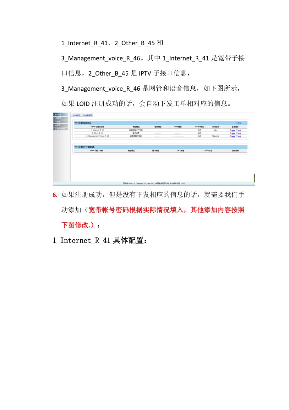 天翼宽带政企网关A8-C(FTTO)安装教程_第4页