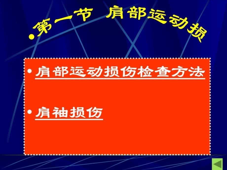 人体各部位运动损伤(第十六章--)说课材料_第3页