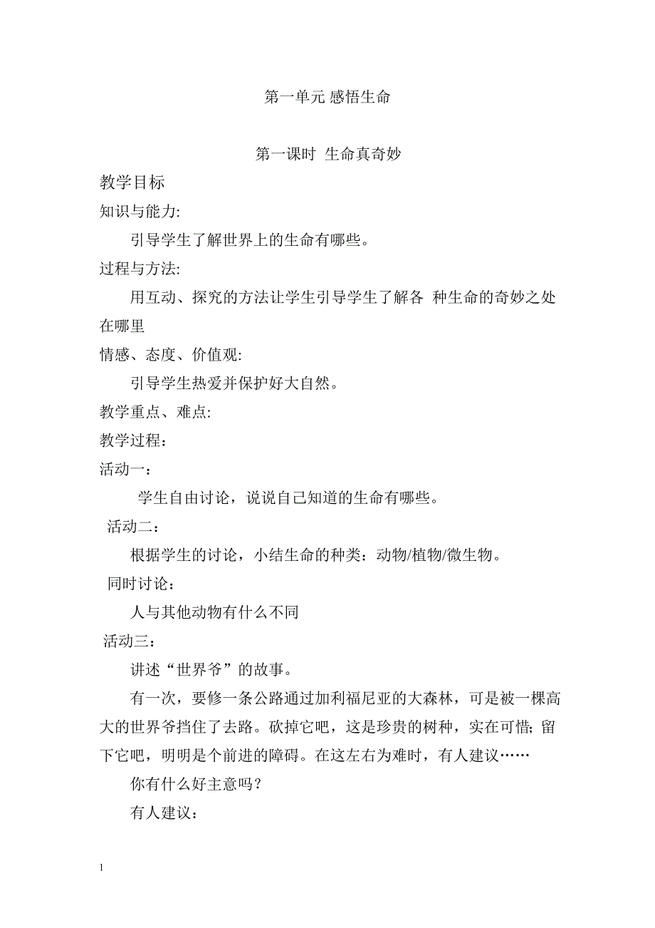 七年级上册生命与健康教案知识课件_第1页