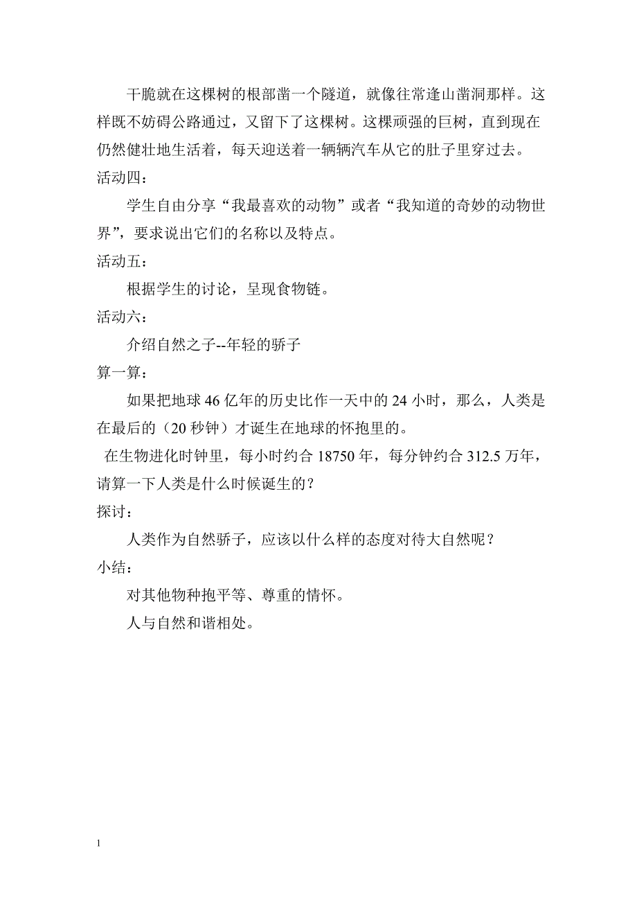 七年级上册生命与健康教案知识课件_第2页