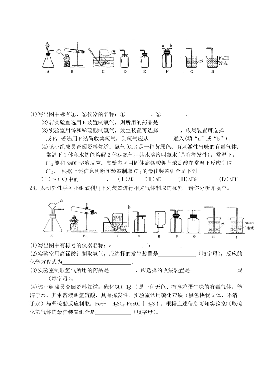 九年级化学下册 8.1 金属材料练习（无答案） 新人教版_第4页