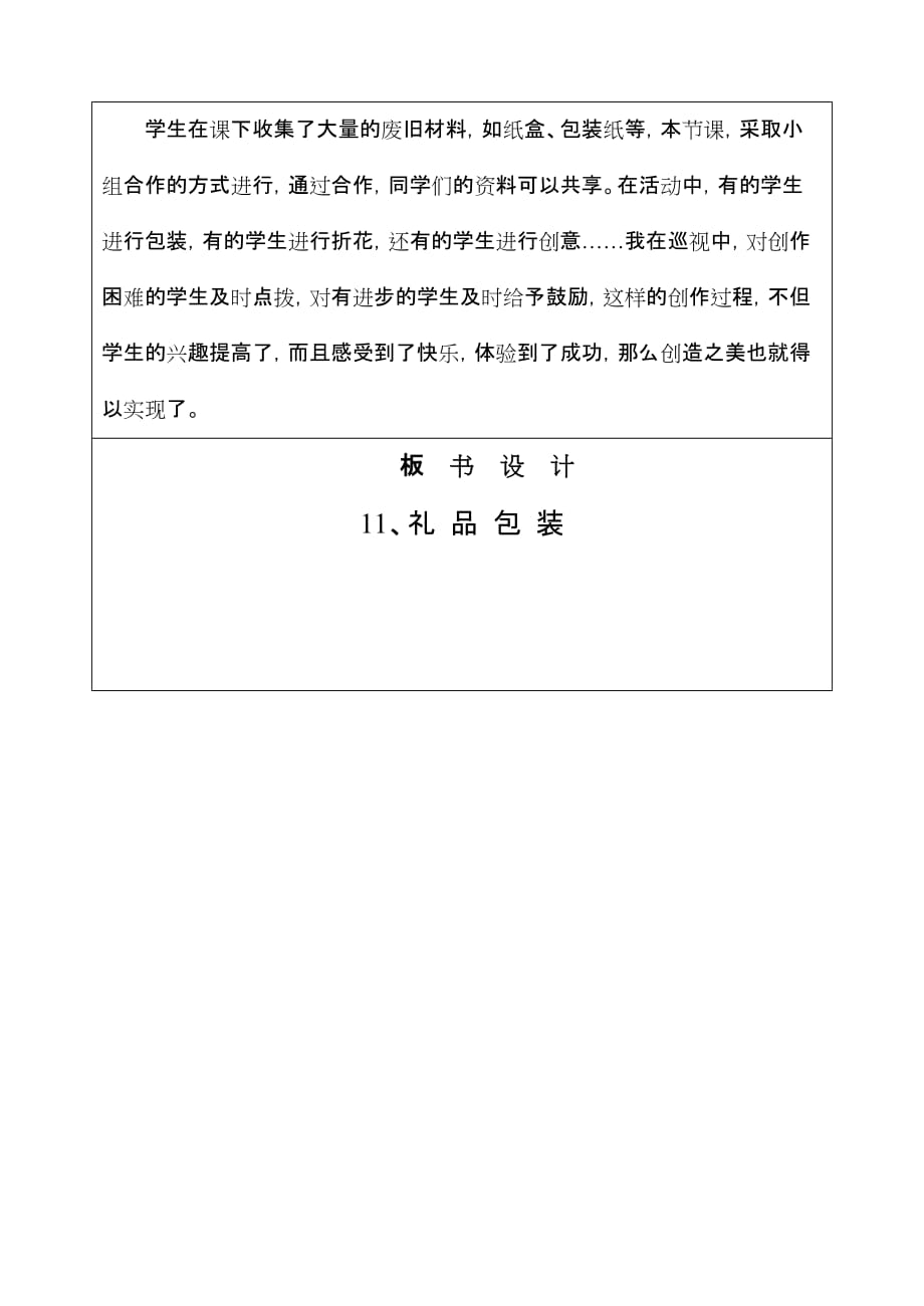 河北美术出版社四年级下册第十一课 礼品巧包装 教案【通用】_第3页