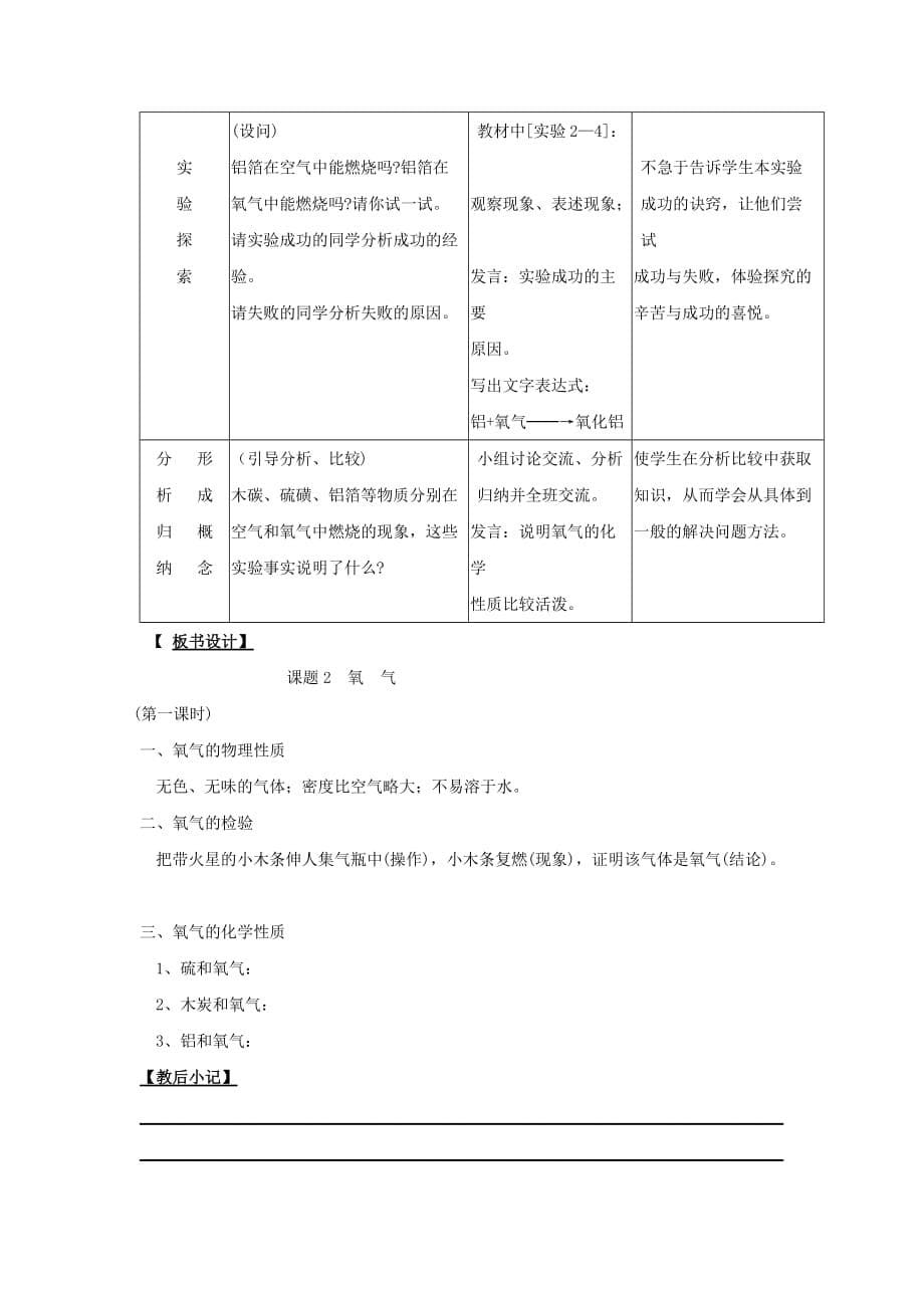 九年级化学 2.2氧气教案 人教新课标版_第5页