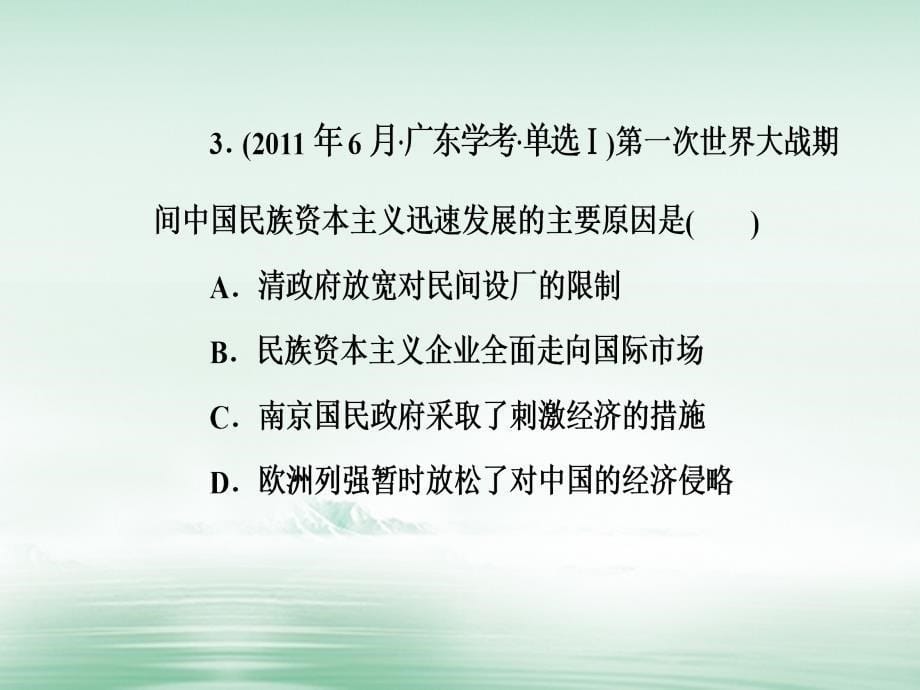 2017-2018学年高考历史一轮复习 专题十一 近代中国经济结构和变动与资本主义的曲折发展 考点2 民国时期民族工业的曲折发展课件_第5页