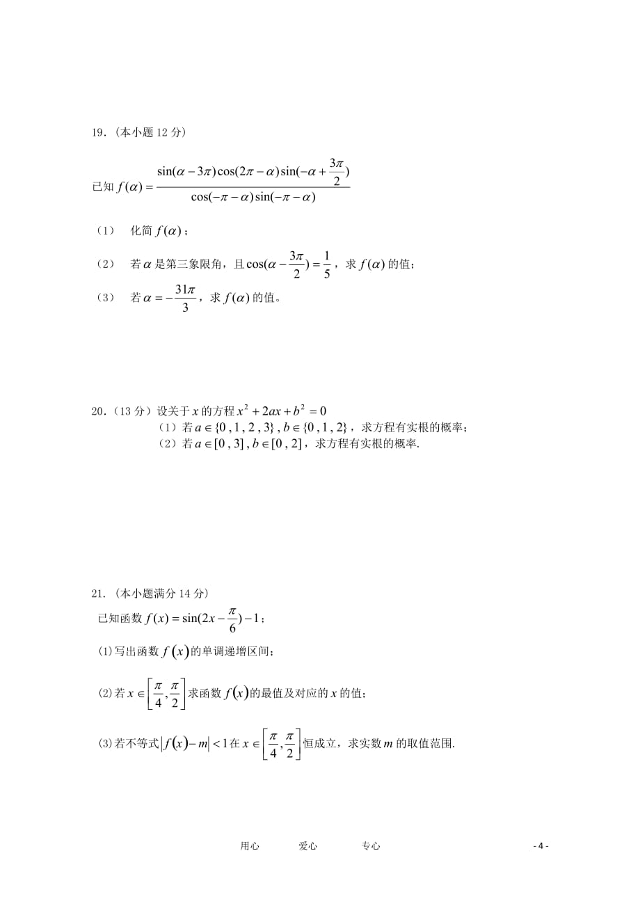 湖南省醴陵二中、醴陵四中2011-2012学年高一数学下学期期中联考试题【会员独享】.doc_第4页