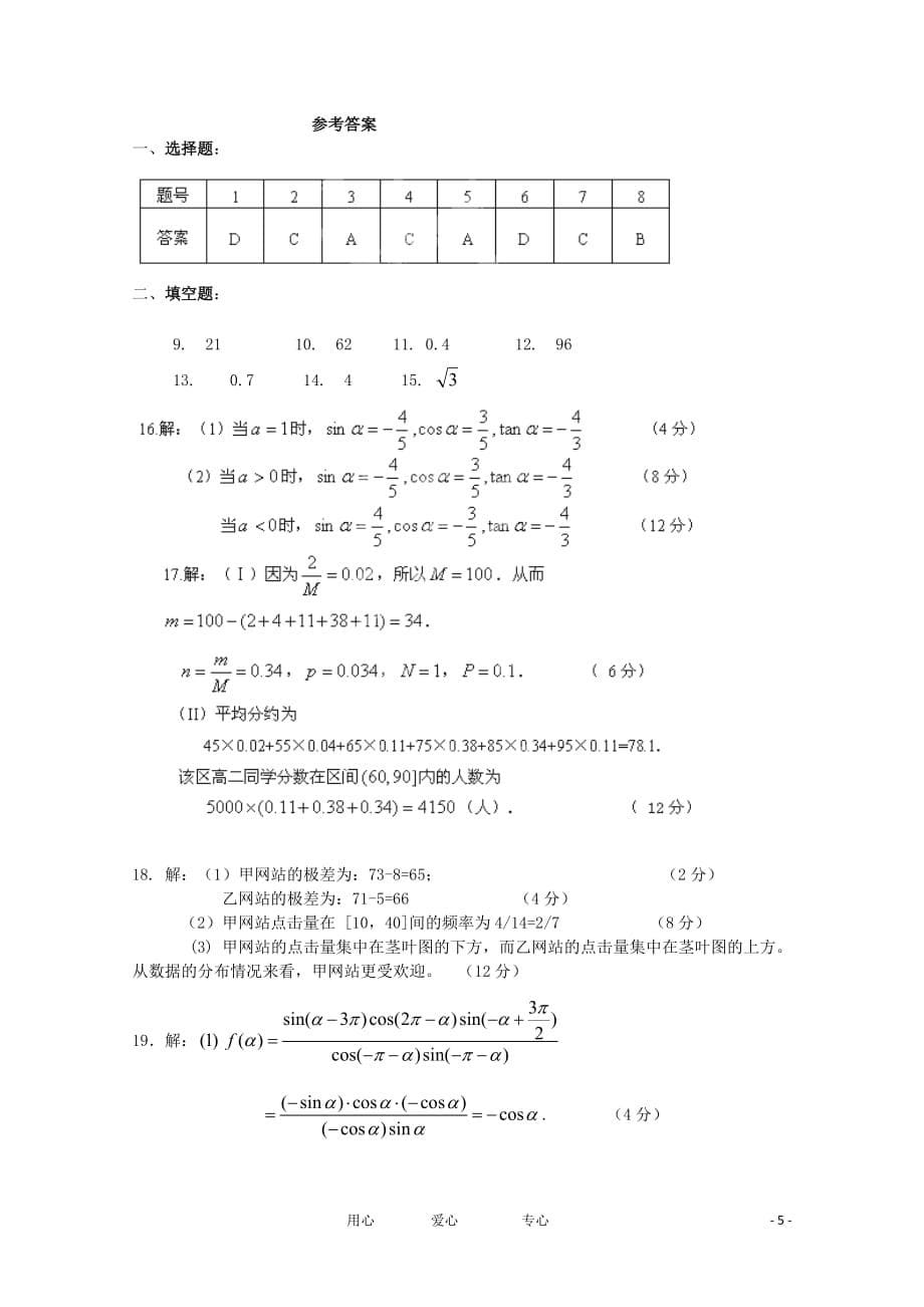 湖南省醴陵二中、醴陵四中2011-2012学年高一数学下学期期中联考试题【会员独享】.doc_第5页