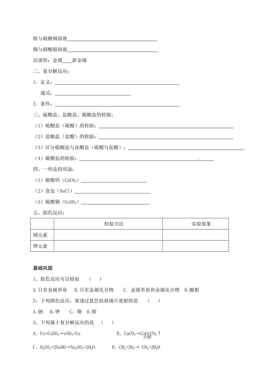 上海市崇明区横沙乡九年级化学下册6.2盐和化肥2.1校本作业无答案新版沪教版20200827258_第2页