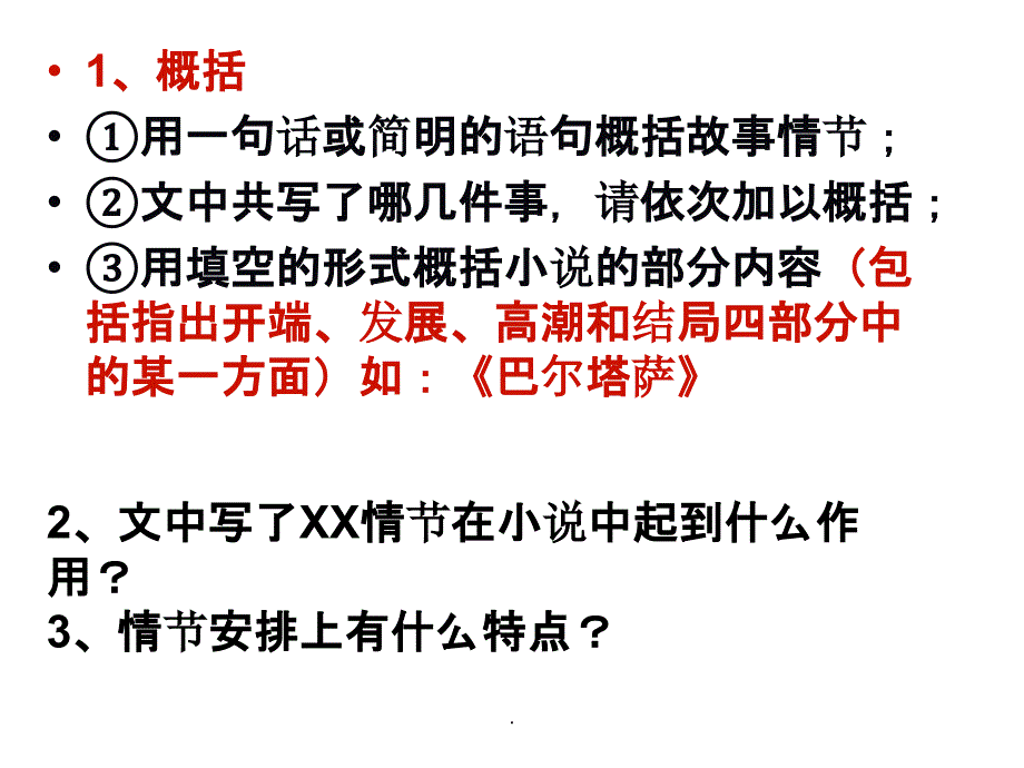 小说情节安排特点完整版ppt课件_第2页