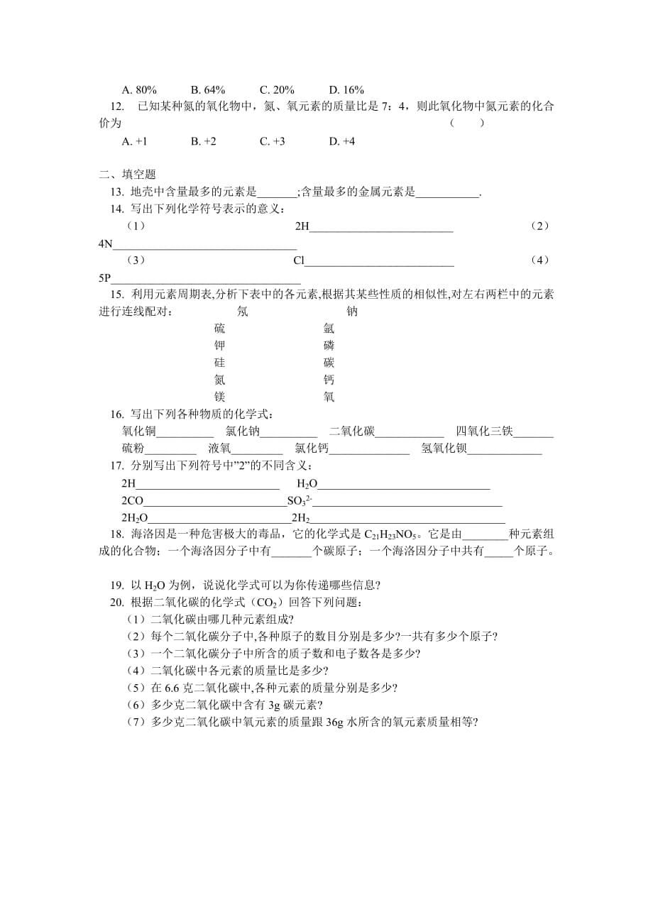 八年级化学第一章 第五节至第七节表示元素的符号浙江版知识精讲_第5页