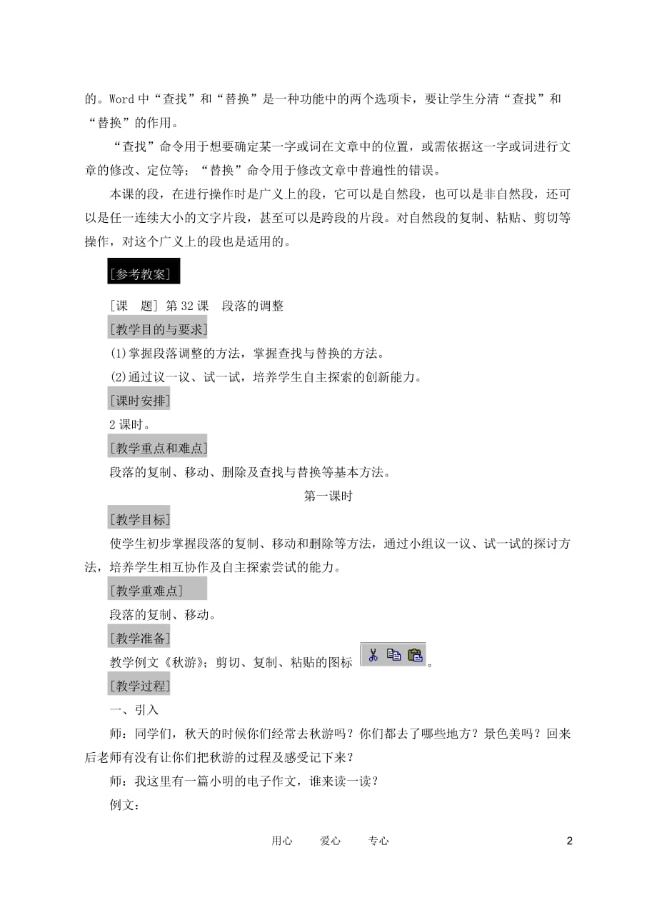 七年级信息技术上册 第32课 段落的调整教案.doc_第2页