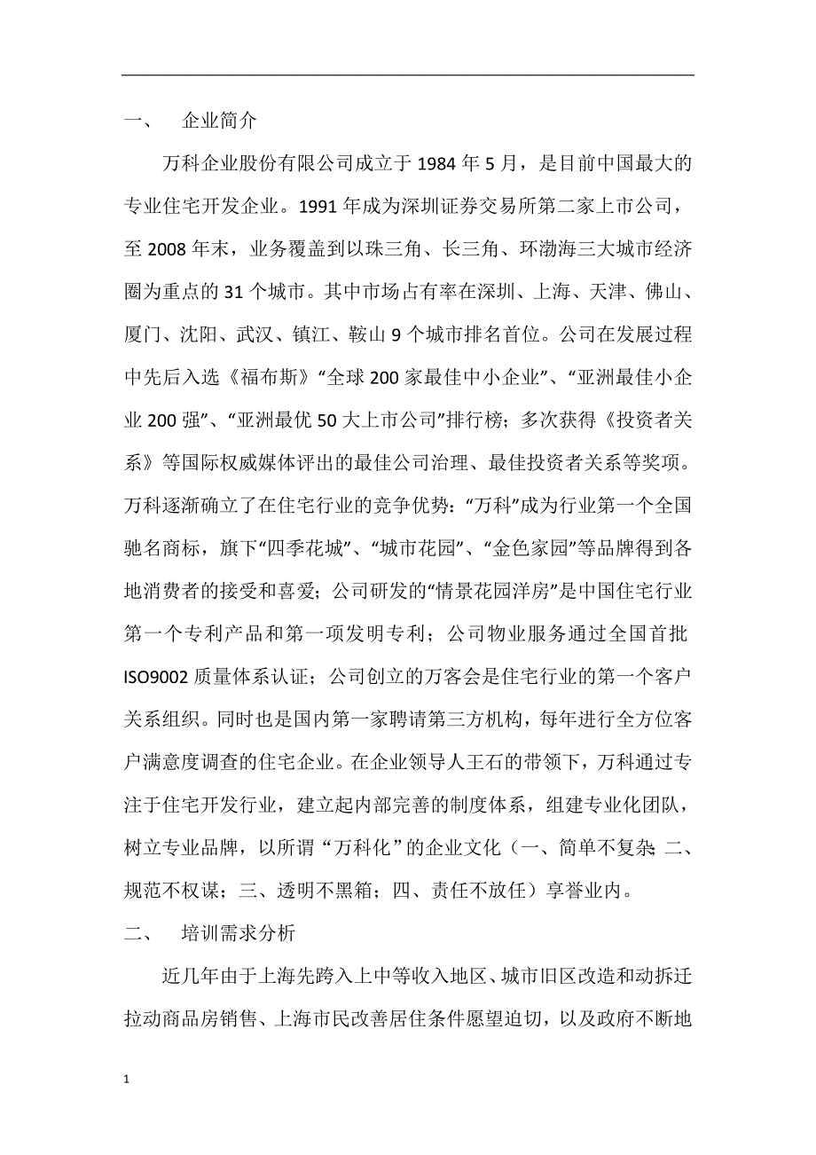 培训课程设计方案研究报告_第3页