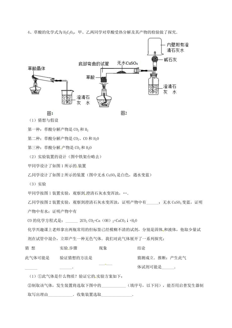 吉林省吉林市中考化学复习练习常见气体的检验与除杂方法28无答案新人教版202004211117_第3页