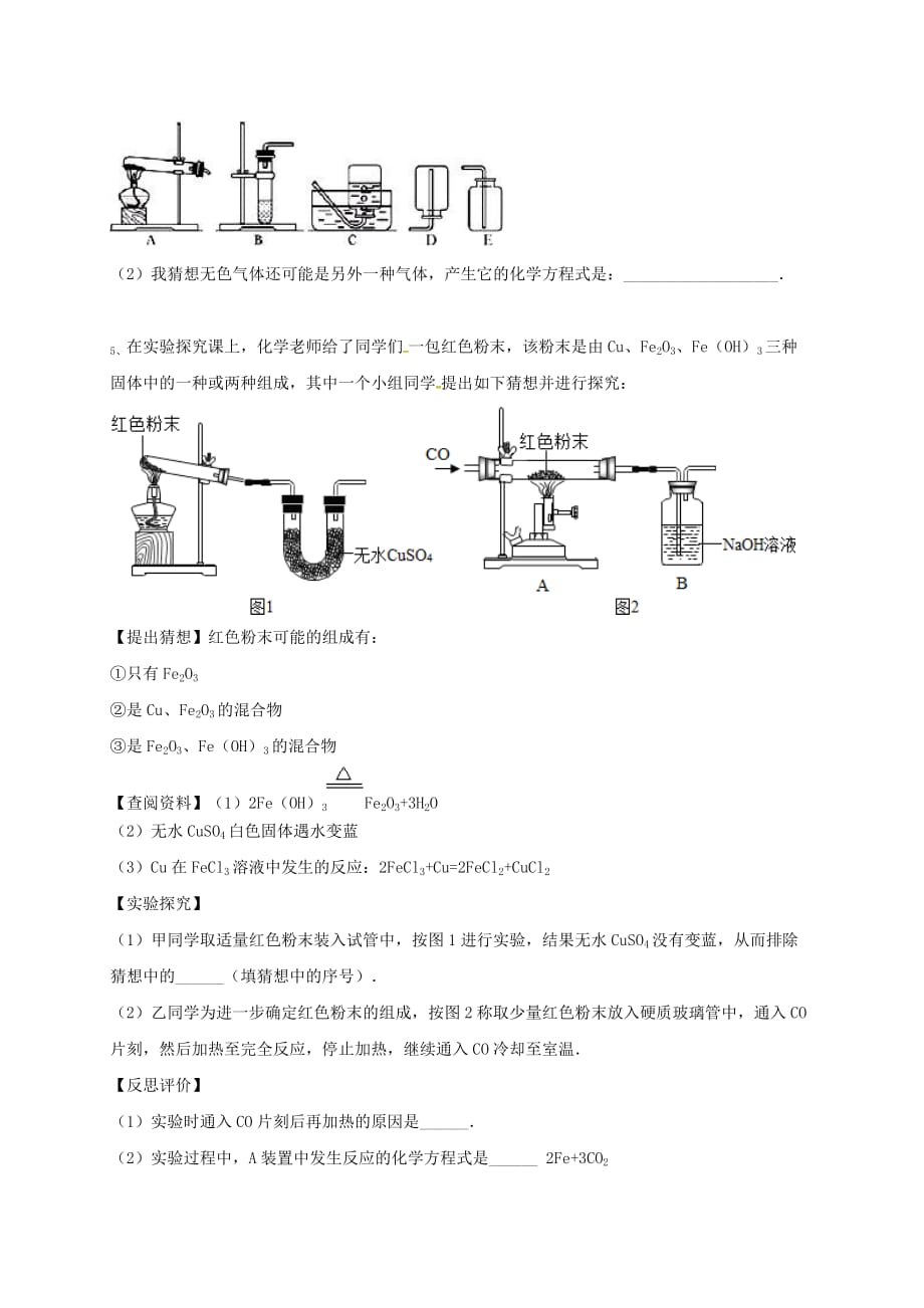 吉林省吉林市中考化学复习练习常见气体的检验与除杂方法28无答案新人教版202004211117_第4页