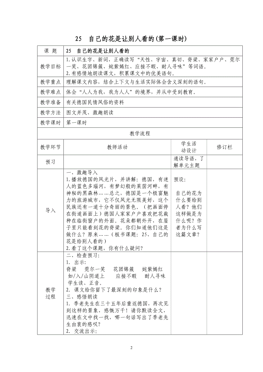 人教版新课标五年级语文下册第八单元教案【通用】_第2页