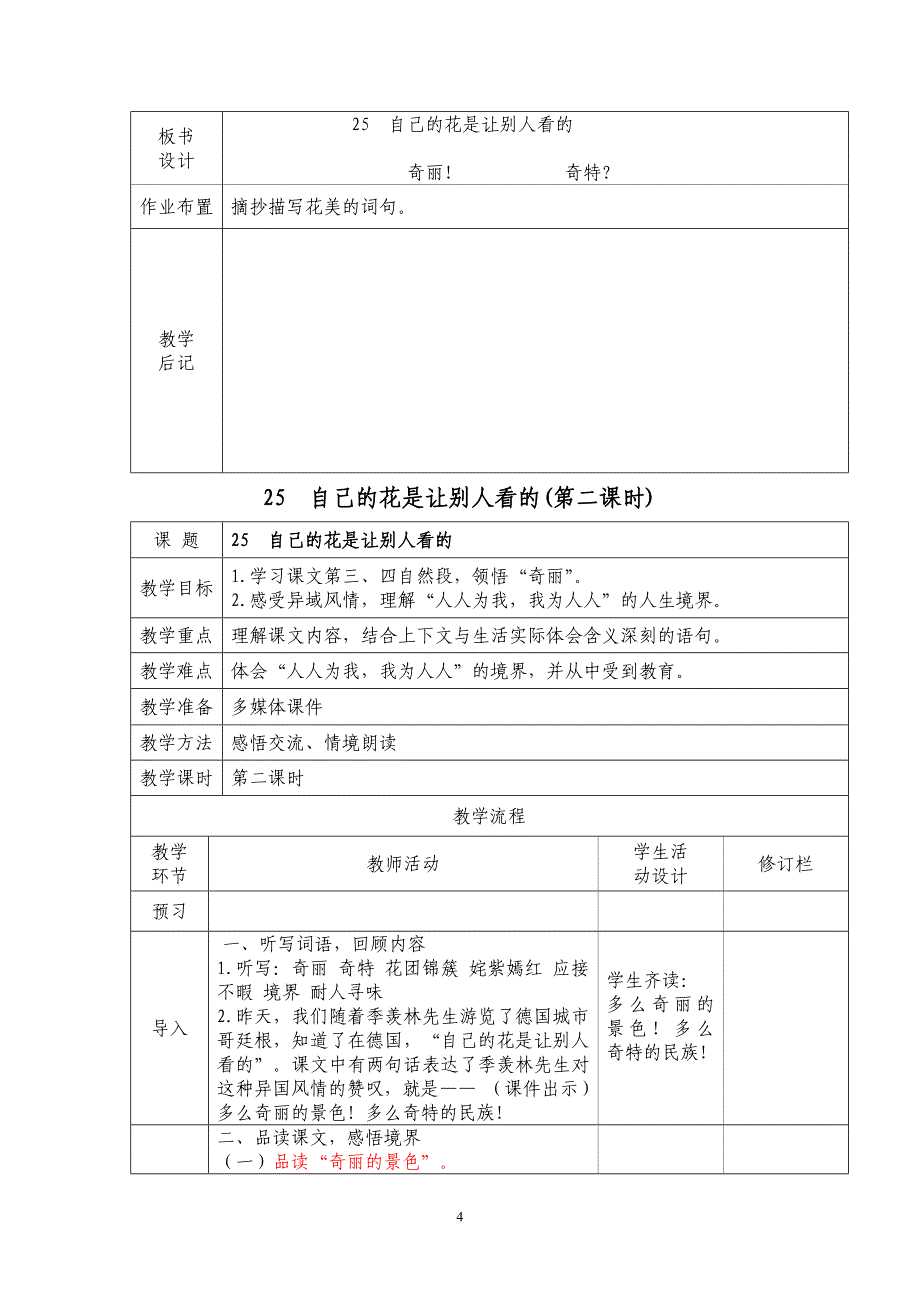 人教版新课标五年级语文下册第八单元教案【通用】_第4页