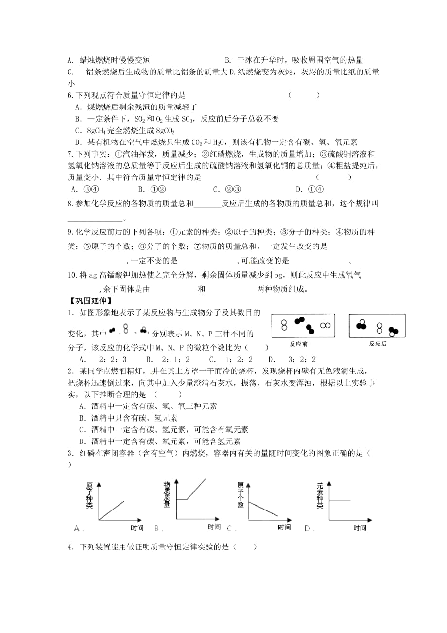 江苏省兴化市昭阳湖初级中学九年级化学上册 第4章 第2节 化学反应中的质量关系学案（无答案）（新版）沪教版_第3页