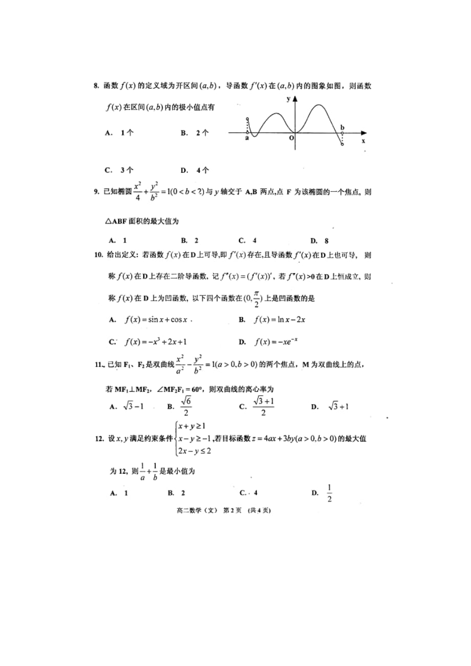 《精编》高干文科数学期未测试题_第2页