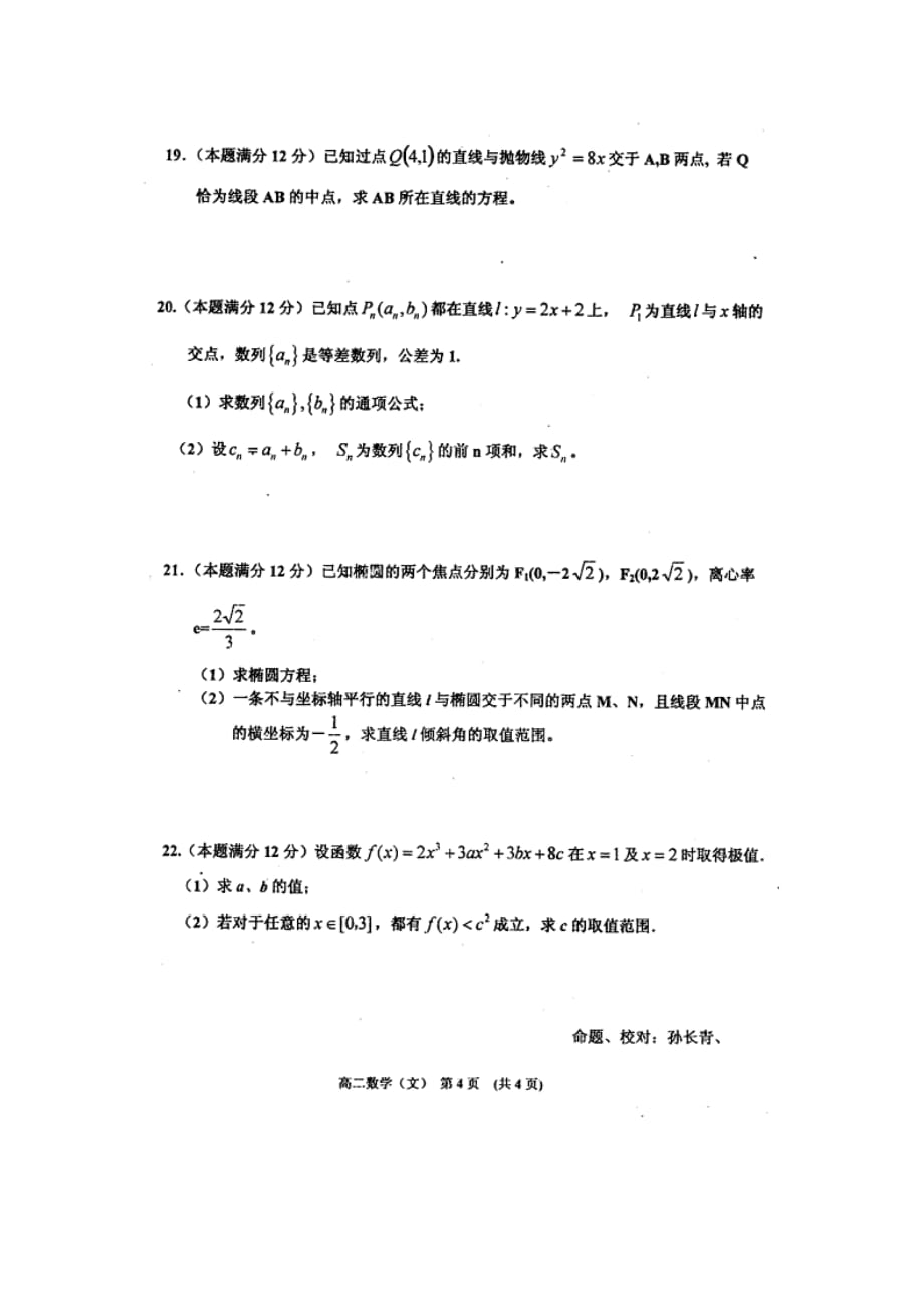 《精编》高干文科数学期未测试题_第4页