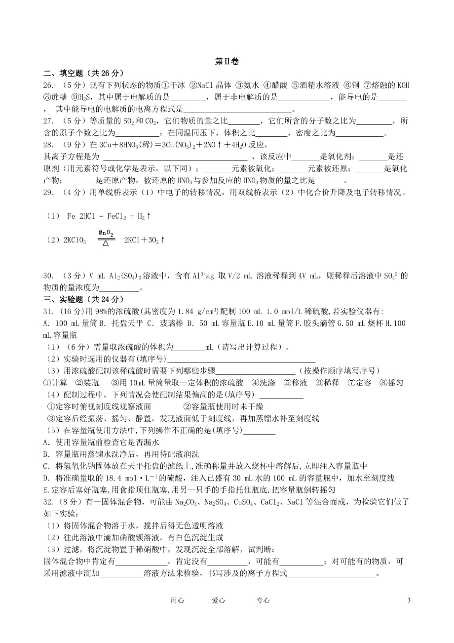 甘肃省金昌一中2011-2012学年高一化学上学期期中试题.doc_第3页