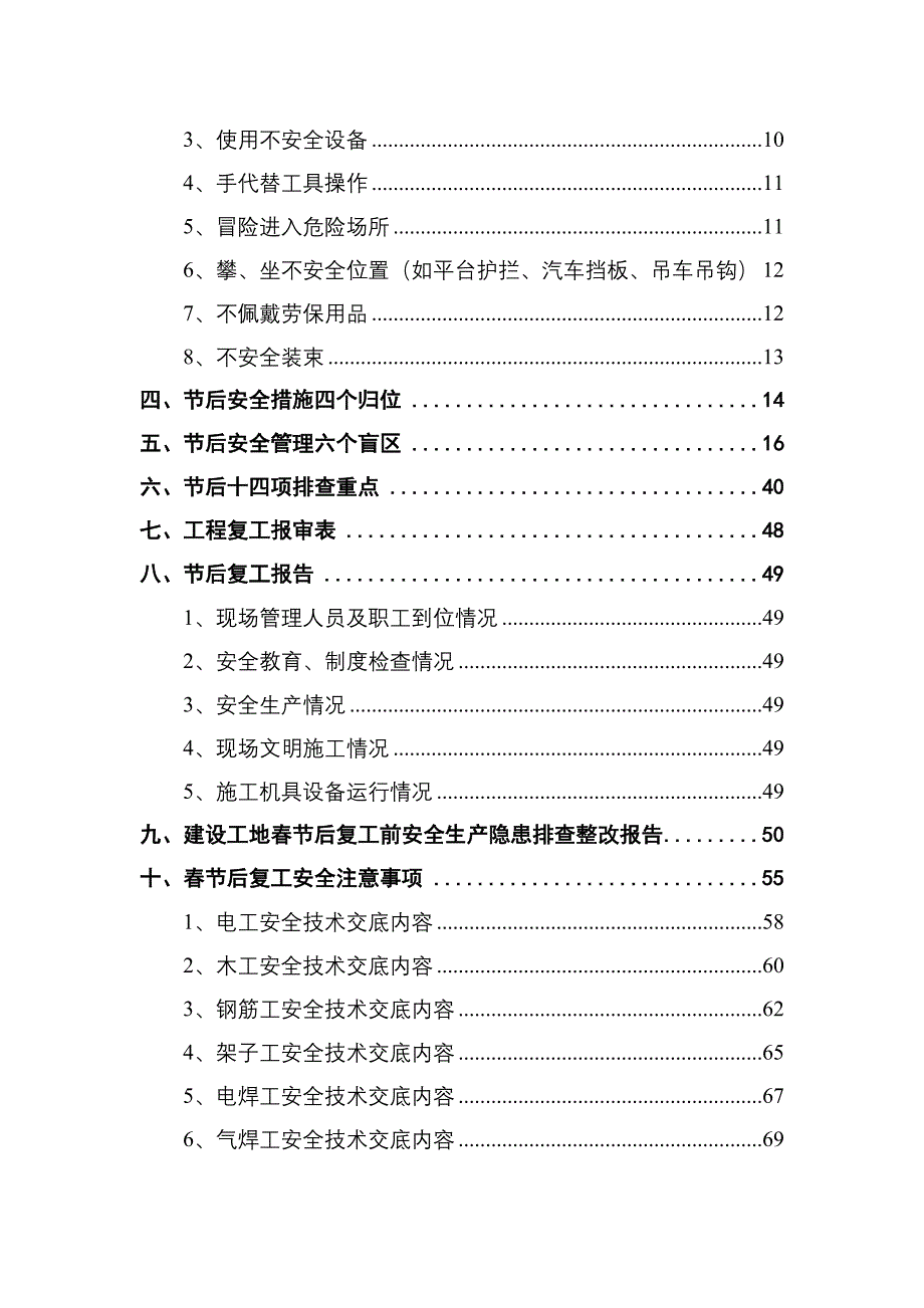 节后复工复产安全资料汇编（11章90页）_第3页