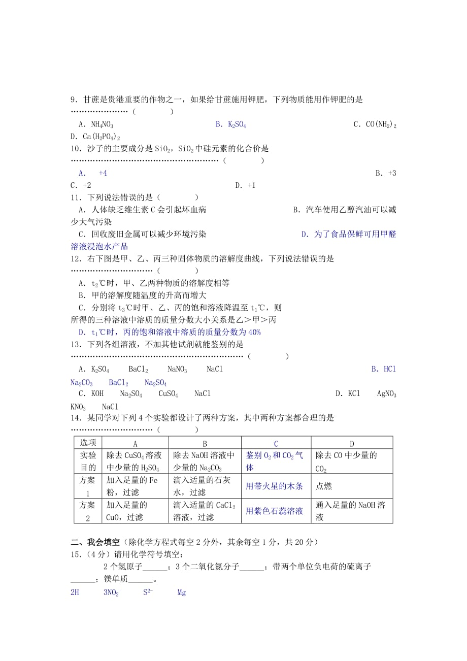 广西贵港市2020年中考真题化学试卷_第2页