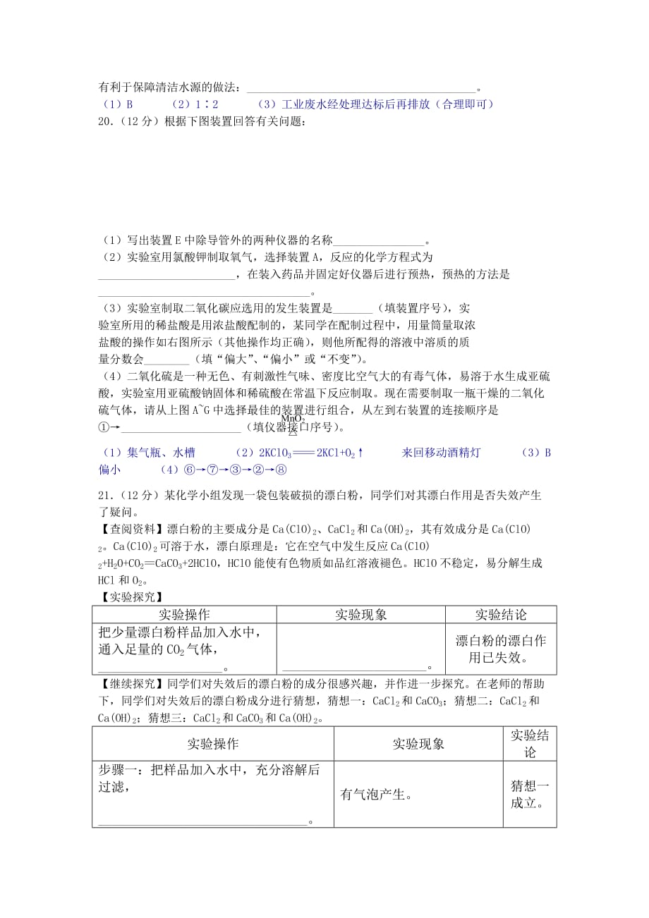 广西贵港市2020年中考真题化学试卷_第4页