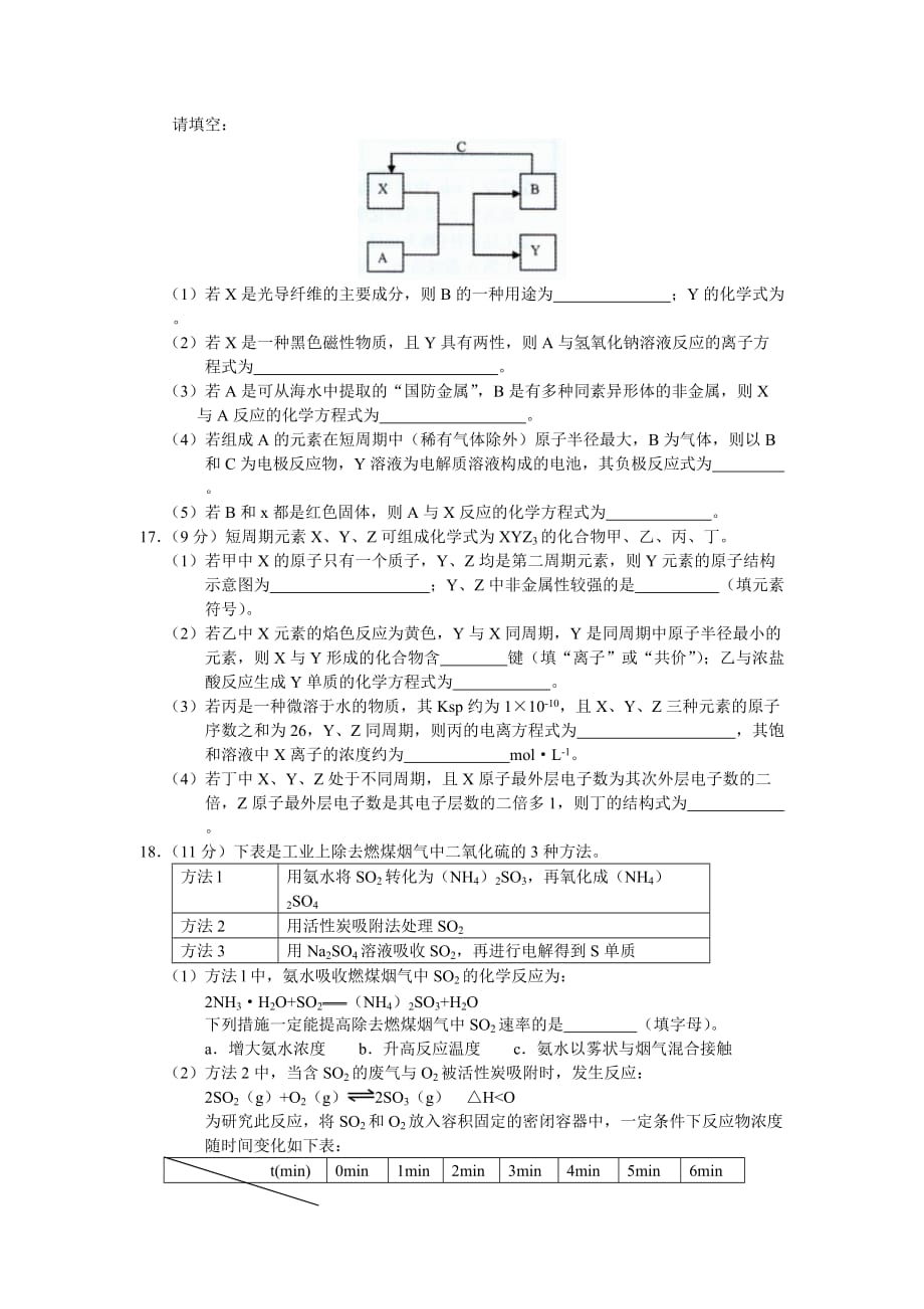 《精编》高三化学期末质量检查试题_第4页