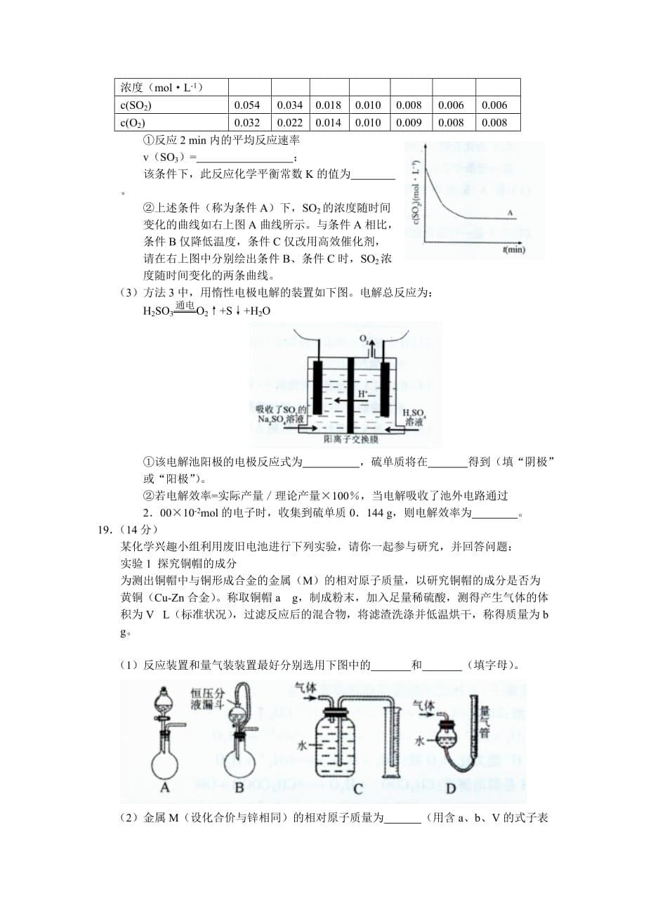 《精编》高三化学期末质量检查试题_第5页