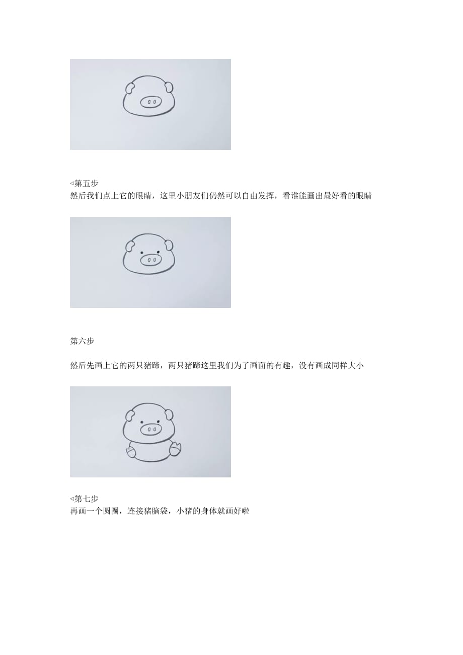 简笔画】小猪简笔画_第2页