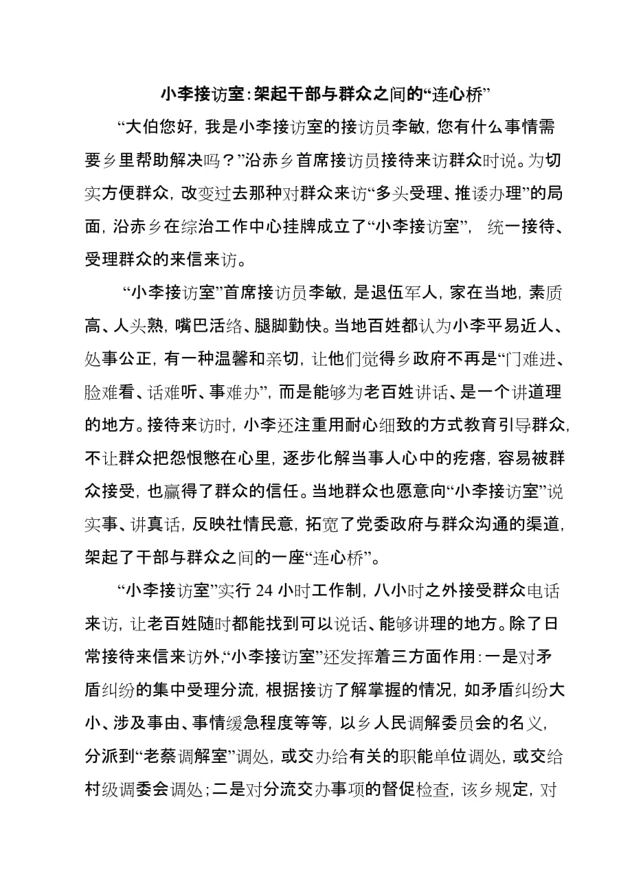 《精编》试议三门县沿赤乡创新社会管理_第3页