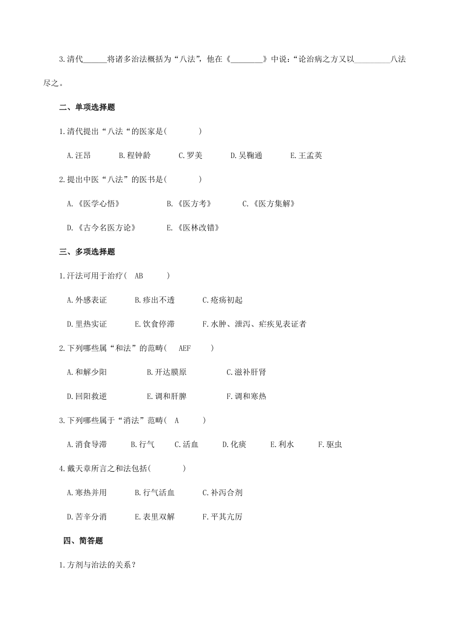 方剂学考试试题库._第3页