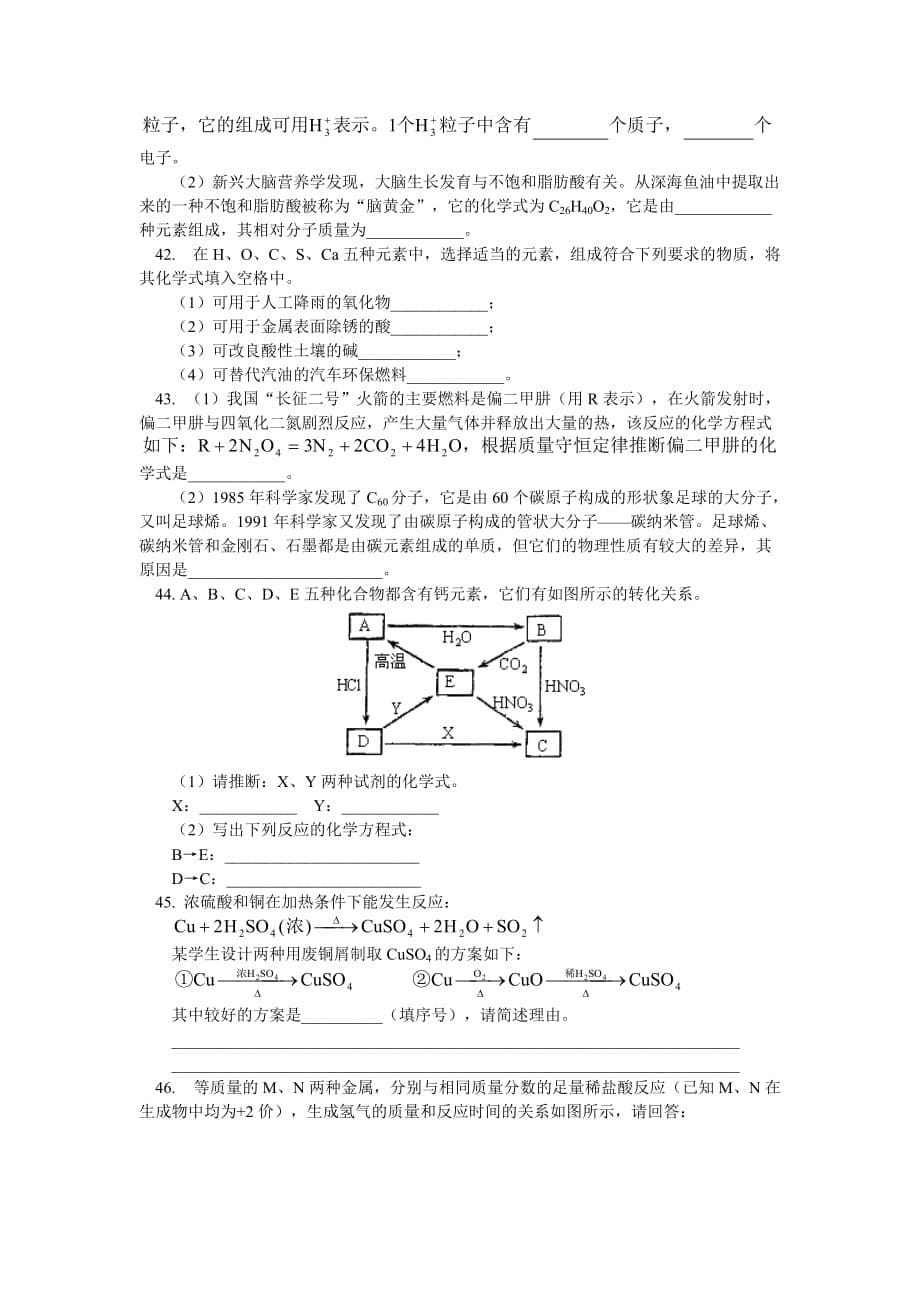 九年级化学综合试题人教版知识精讲_第5页