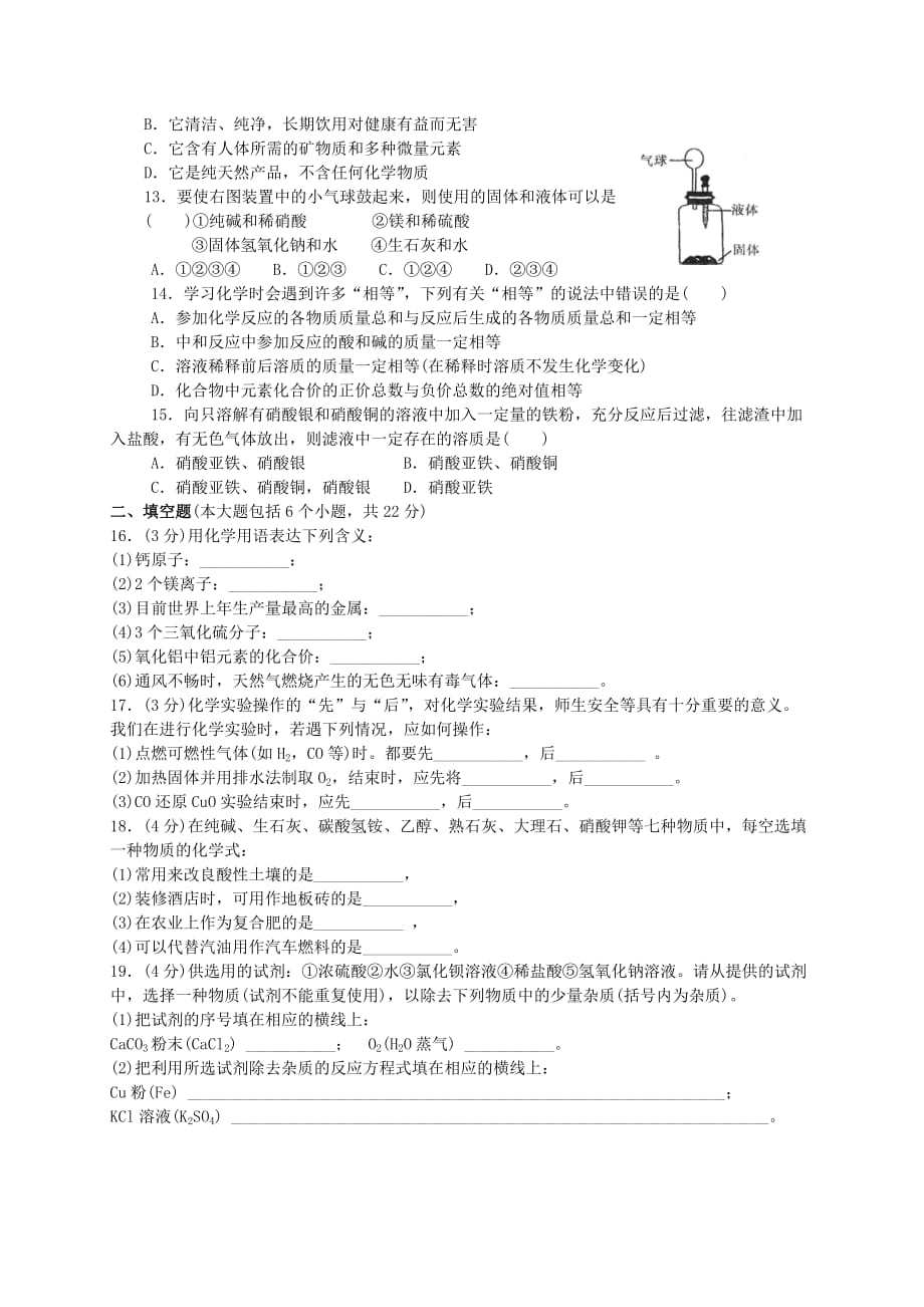 天津市2020年中考化学模拟试题（无答案）_第2页