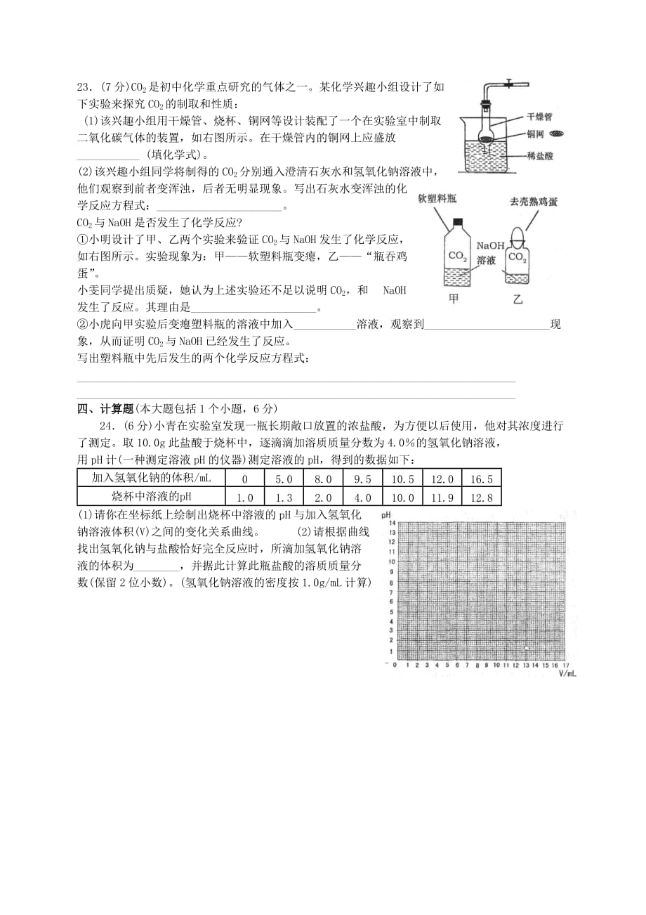 天津市2020年中考化学模拟试题（无答案）_第4页